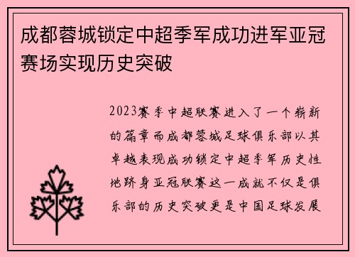 成都蓉城锁定中超季军成功进军亚冠赛场实现历史突破